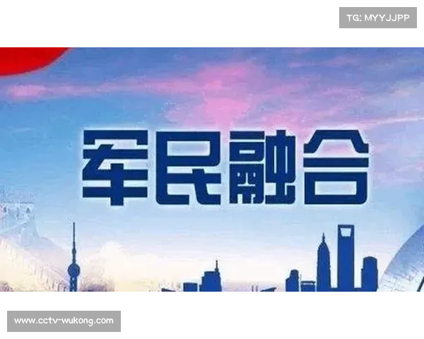 军民融合深度推进，共享技术资源